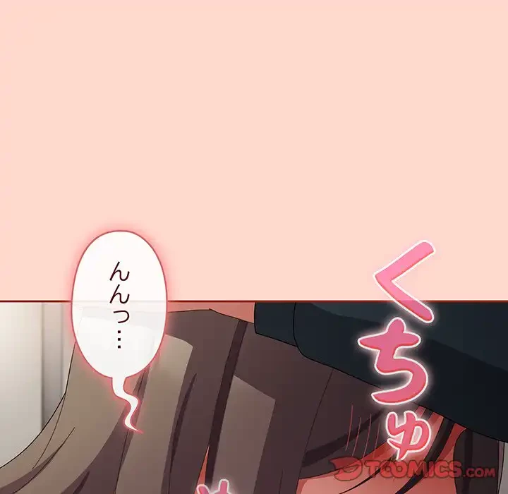 いびつなアイラブユー 第8話 - 124