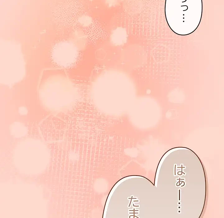 いびつなアイラブユー 第8話 - 126