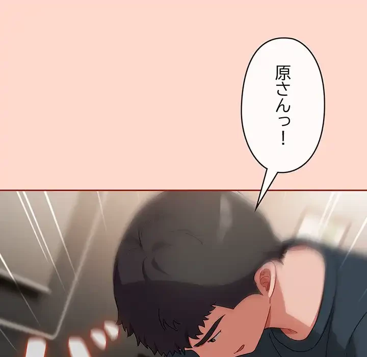 いびつなアイラブユー 第8話 - 133