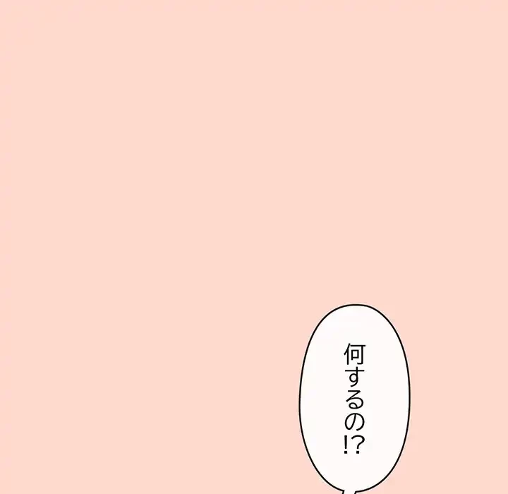 いびつなアイラブユー 第8話 - 136