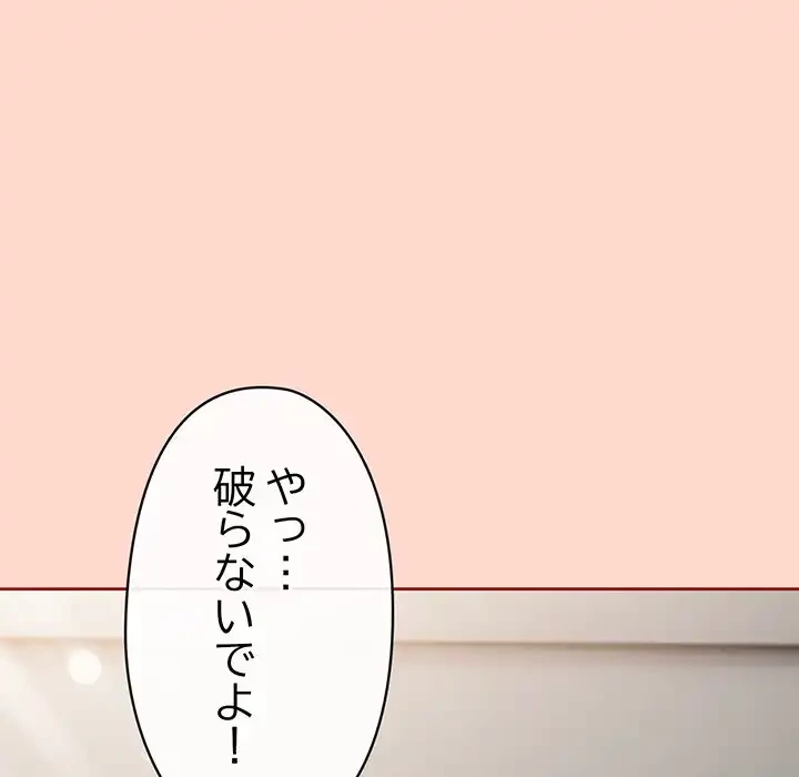 いびつなアイラブユー 第8話 - 142