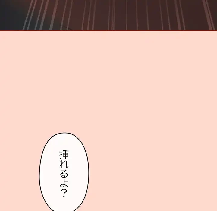 いびつなアイラブユー 第8話 - 149