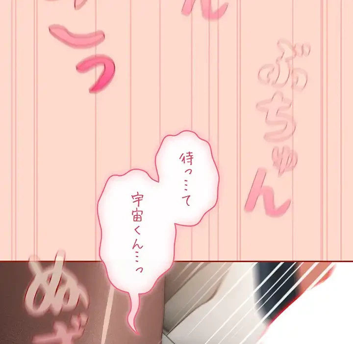 いびつなアイラブユー 第8話 - 164