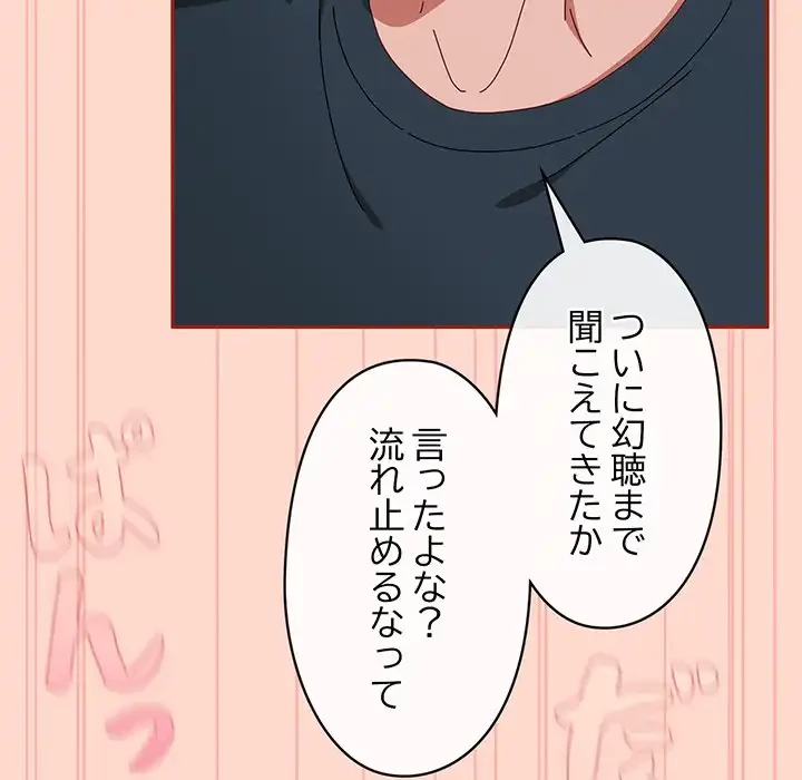 いびつなアイラブユー 第8話 - 171