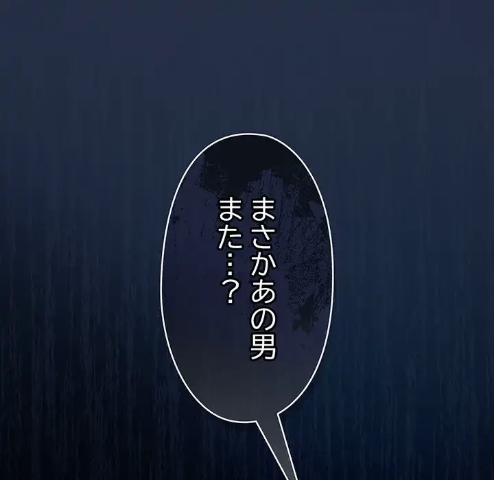いびつなアイラブユー 第8話 - 182