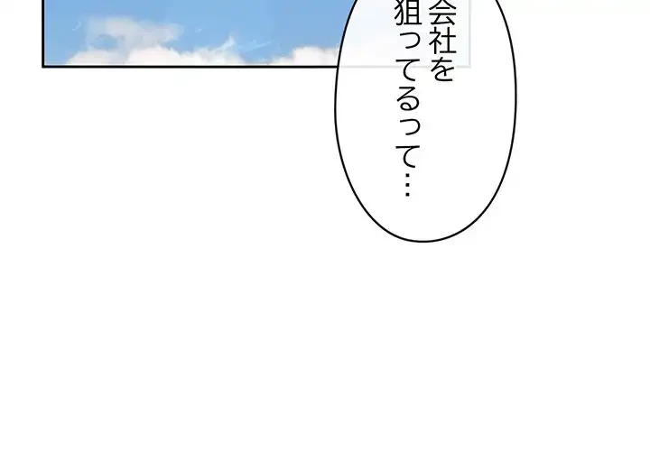 いびつなアイラブユー 第10話 - 3