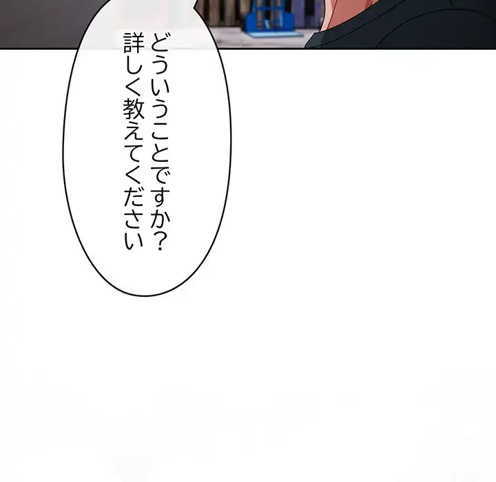 いびつなアイラブユー 第10話 - 5