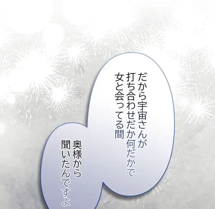 いびつなアイラブユー 第10話 - 6