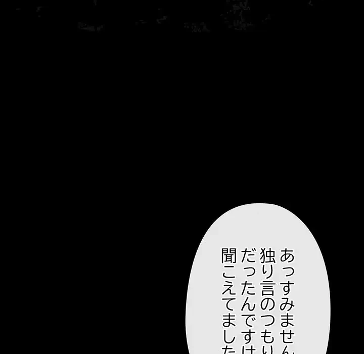 いびつなアイラブユー 第10話 - 16