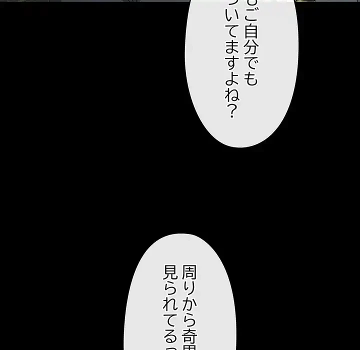 いびつなアイラブユー 第10話 - 19