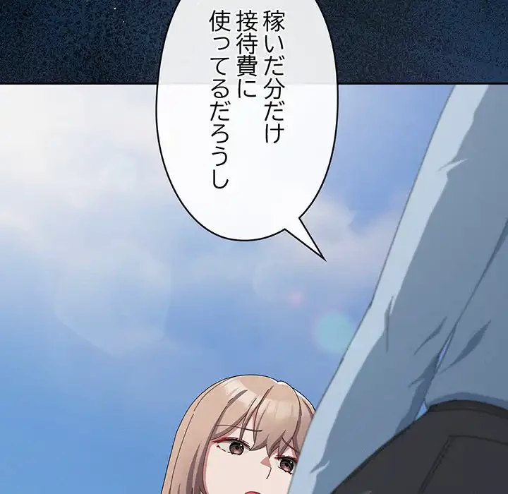いびつなアイラブユー 第10話 - 26