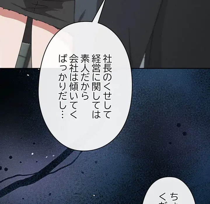 いびつなアイラブユー 第10話 - 28