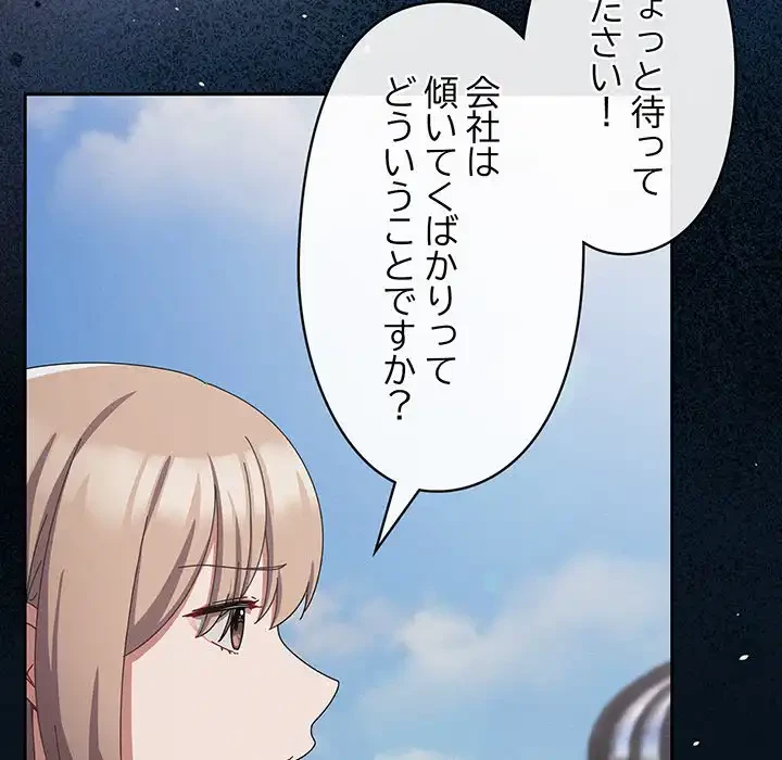 いびつなアイラブユー 第10話 - 29