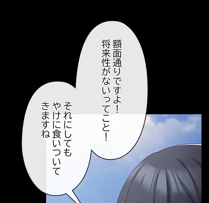 いびつなアイラブユー 第10話 - 31
