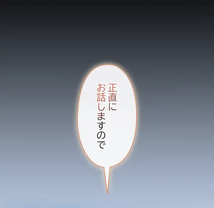 いびつなアイラブユー 第10話 - 43