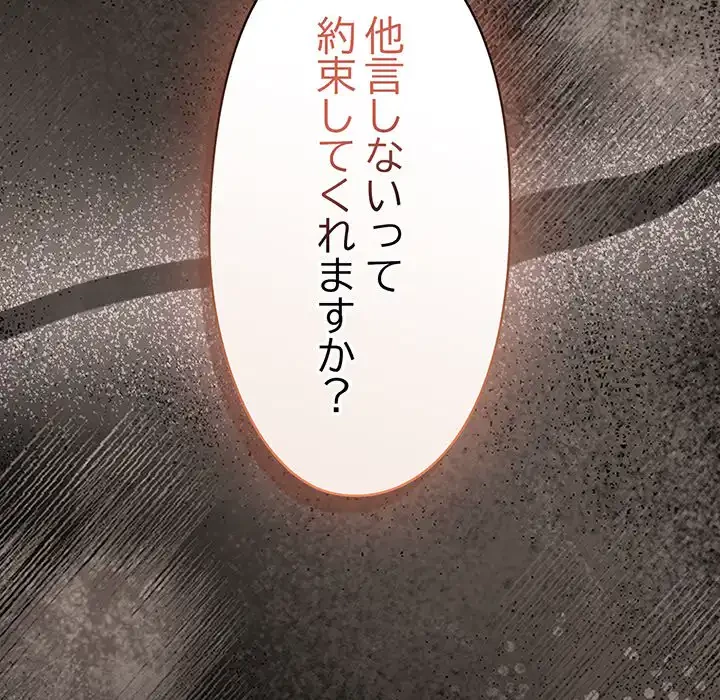 いびつなアイラブユー 第10話 - 46