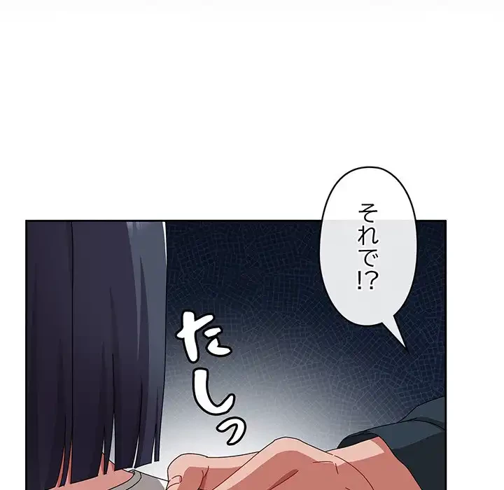 いびつなアイラブユー 第10話 - 49