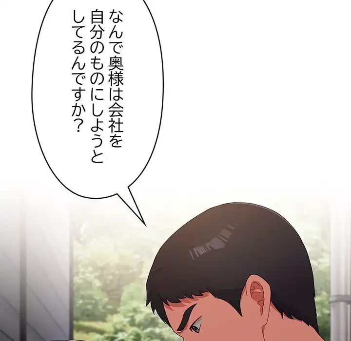 いびつなアイラブユー 第10話 - 51