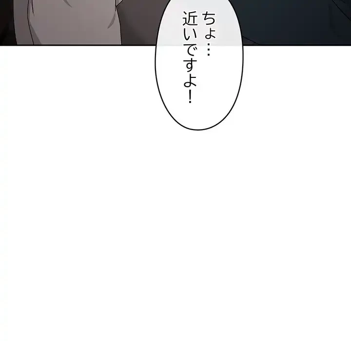 いびつなアイラブユー 第10話 - 53