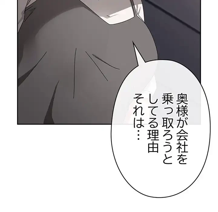 いびつなアイラブユー 第10話 - 55