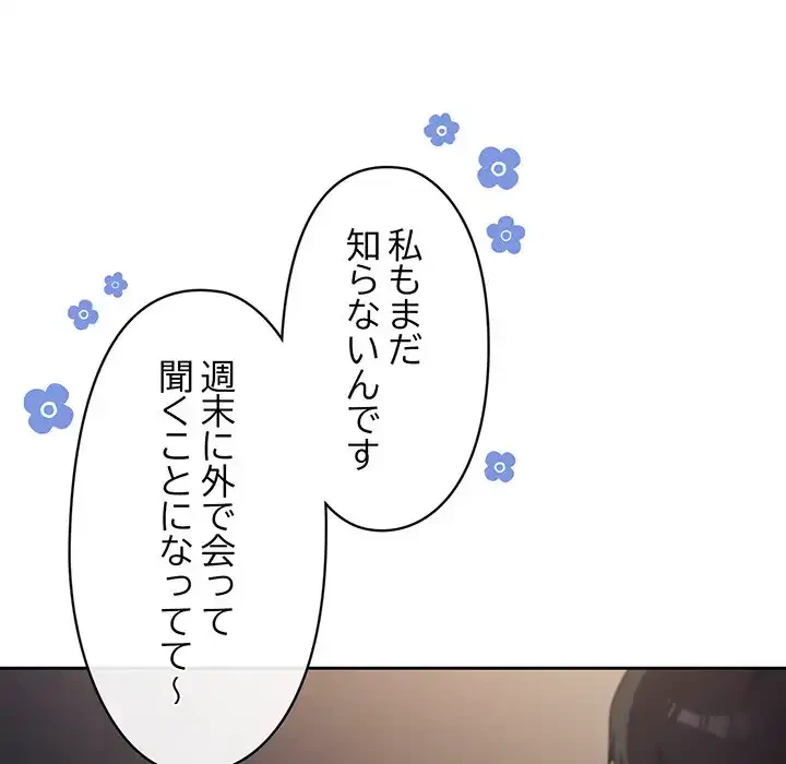 いびつなアイラブユー 第10話 - 56