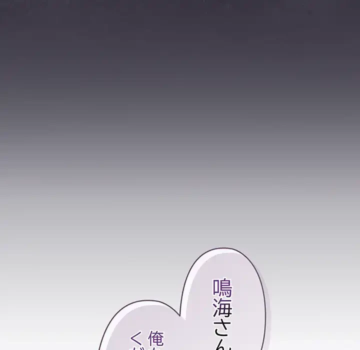 いびつなアイラブユー 第10話 - 69