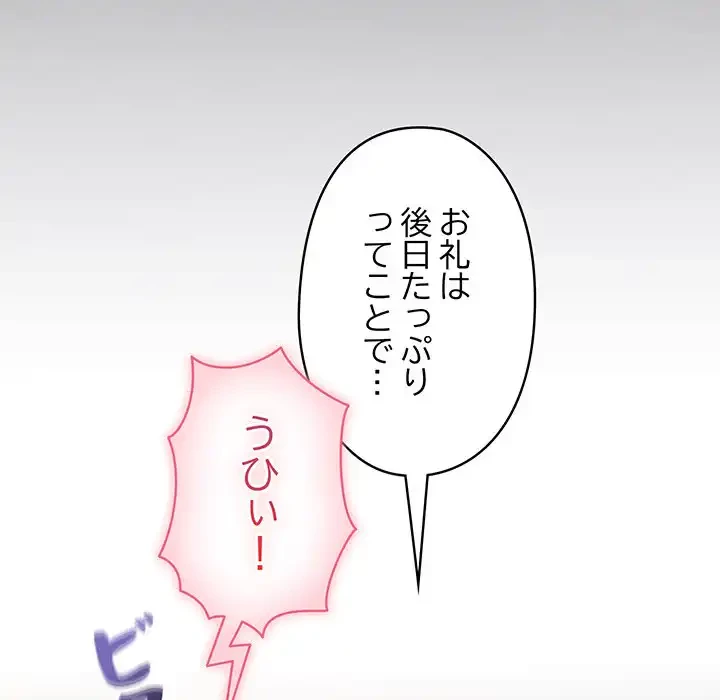 いびつなアイラブユー 第10話 - 81