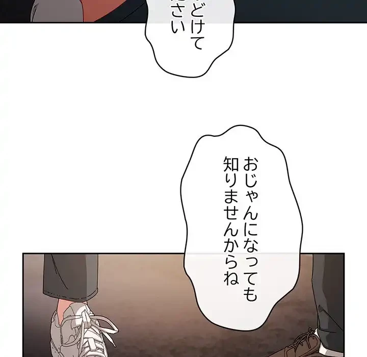 いびつなアイラブユー 第10話 - 86