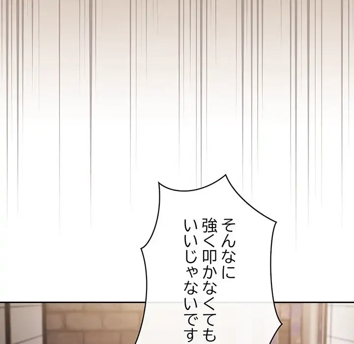 いびつなアイラブユー 第10話 - 93
