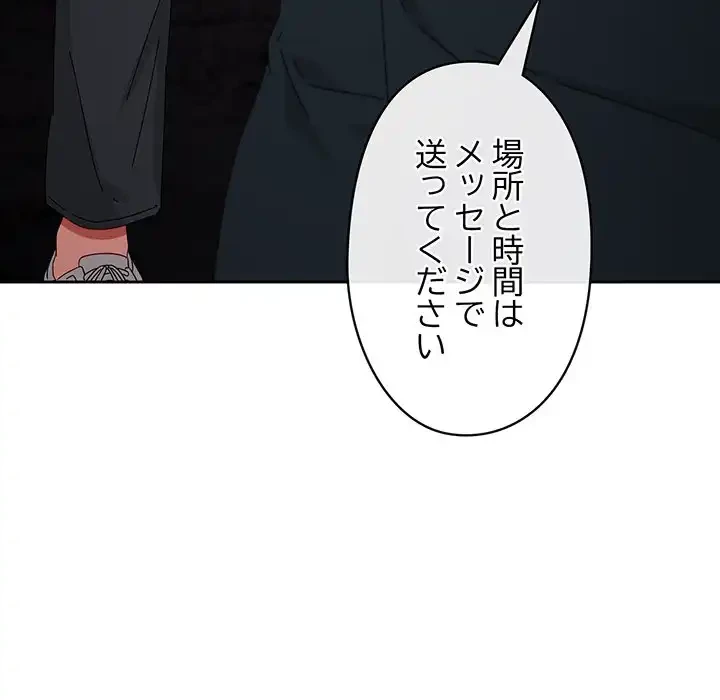 いびつなアイラブユー 第10話 - 96