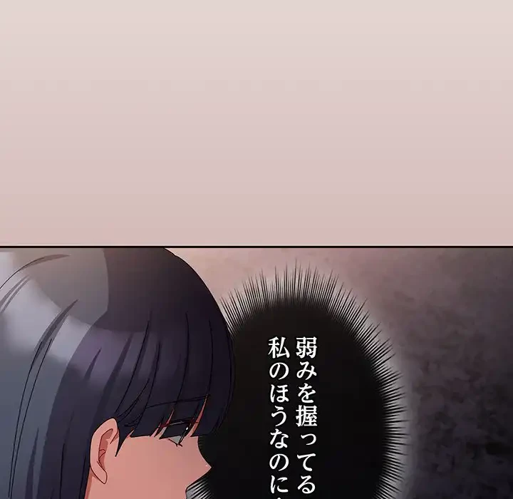 いびつなアイラブユー 第10話 - 101