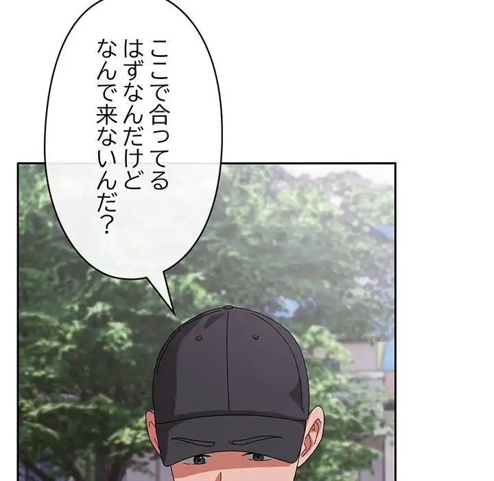 いびつなアイラブユー 第10話 - 115