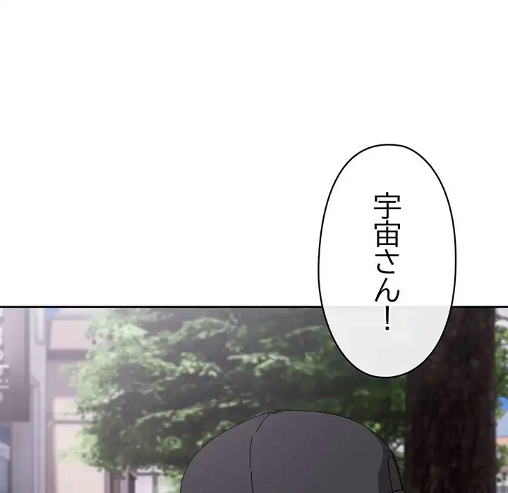 いびつなアイラブユー 第10話 - 117