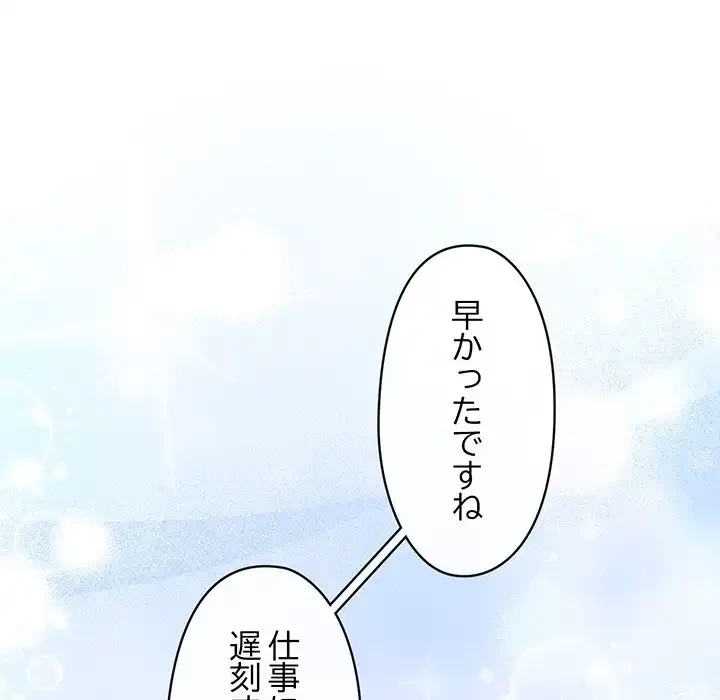 いびつなアイラブユー 第10話 - 119