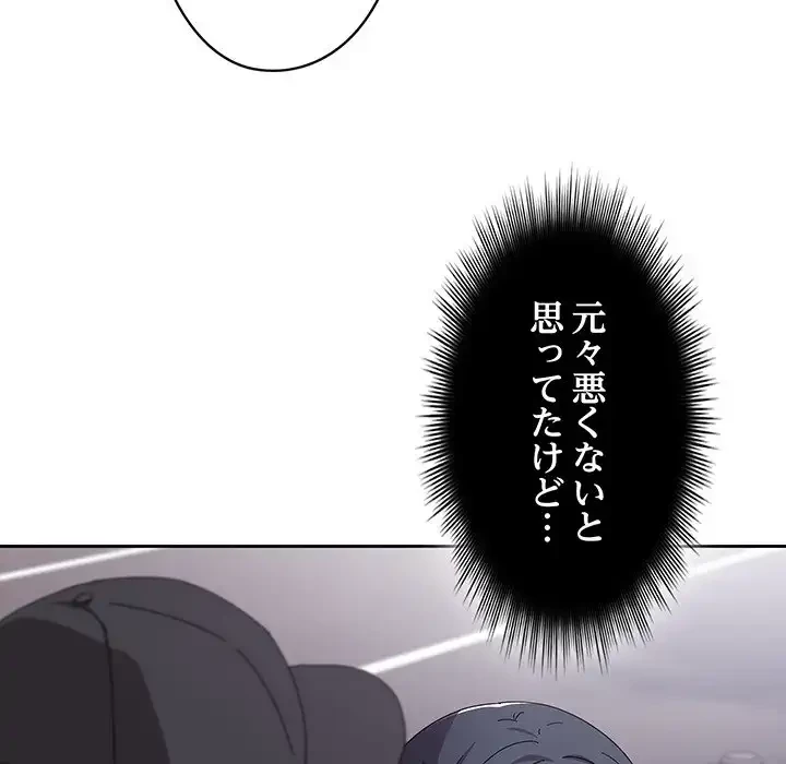 いびつなアイラブユー 第10話 - 127