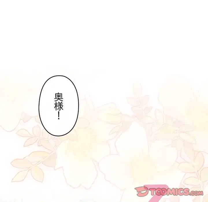 いびつなアイラブユー 第10話 - 132