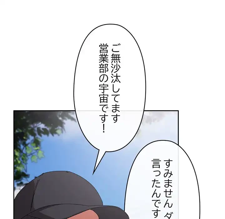 いびつなアイラブユー 第10話 - 138