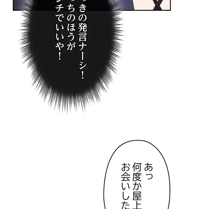 いびつなアイラブユー 第10話 - 140