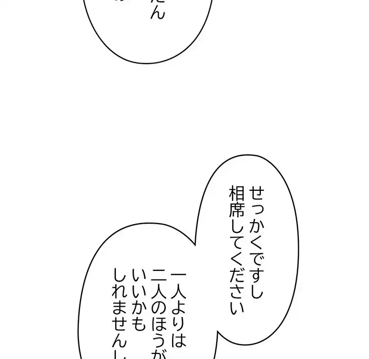 いびつなアイラブユー 第10話 - 142