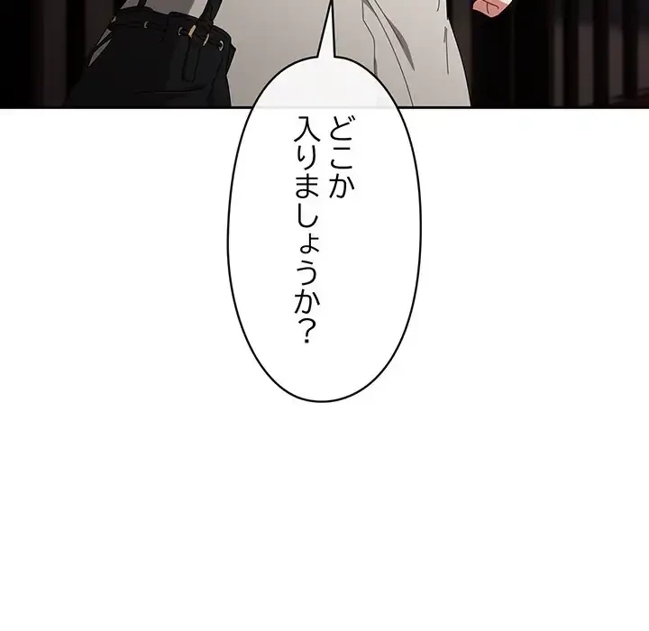 いびつなアイラブユー 第10話 - 145