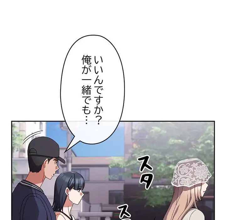 いびつなアイラブユー 第10話 - 146