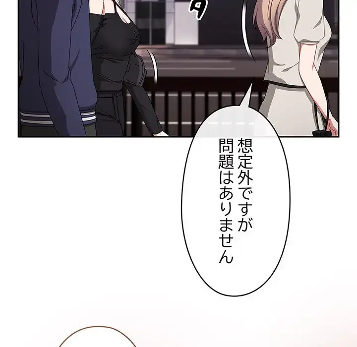 いびつなアイラブユー 第10話 - 147