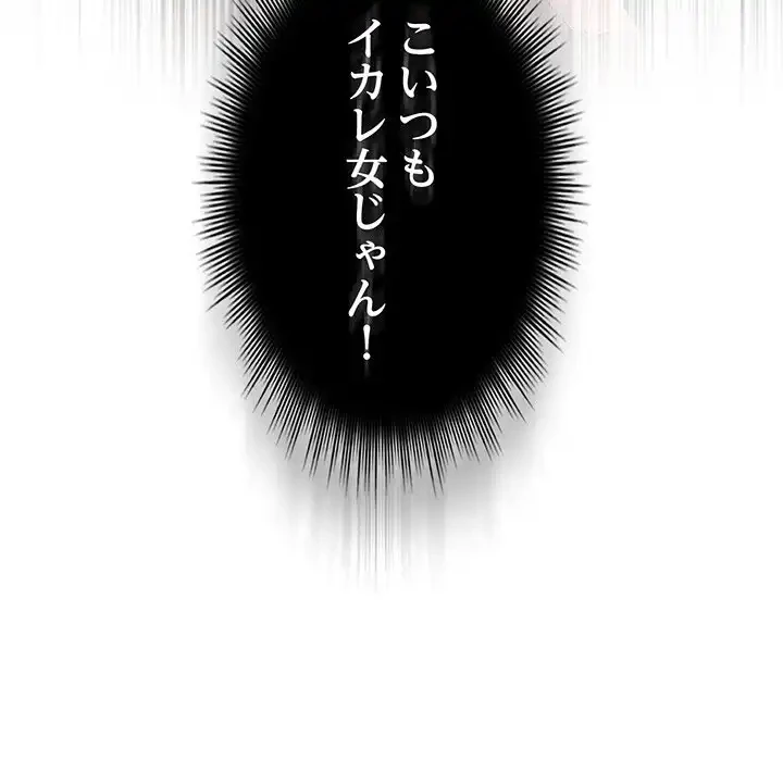 いびつなアイラブユー 第10話 - 168