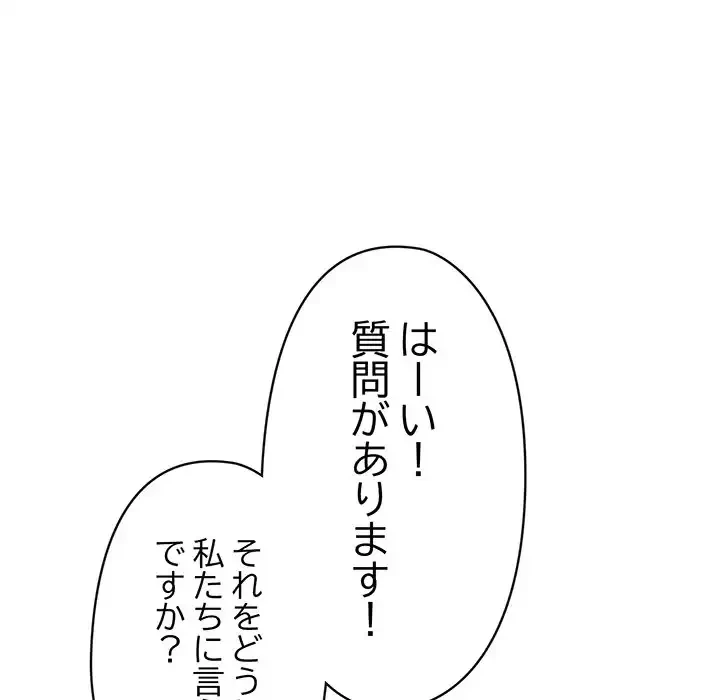いびつなアイラブユー 第10話 - 169