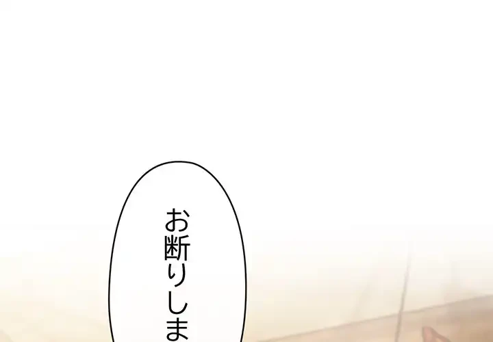 いびつなアイラブユー 第11話 - 1