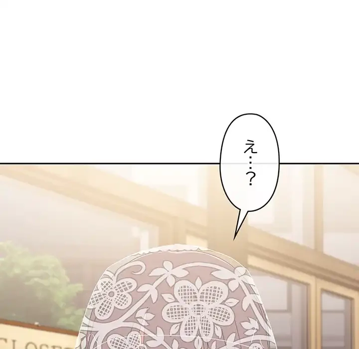 いびつなアイラブユー 第11話 - 5