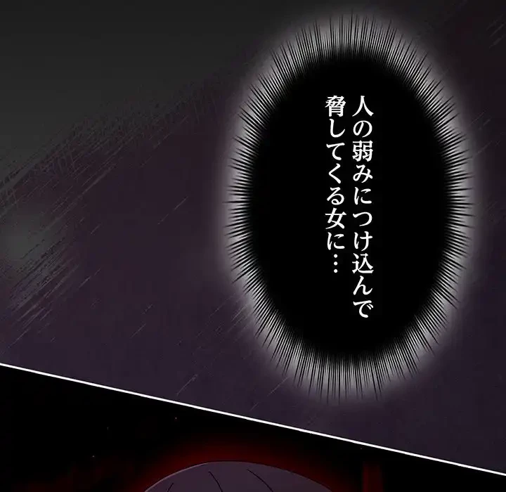 いびつなアイラブユー 第11話 - 8