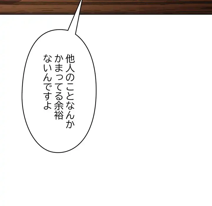 いびつなアイラブユー 第11話 - 20