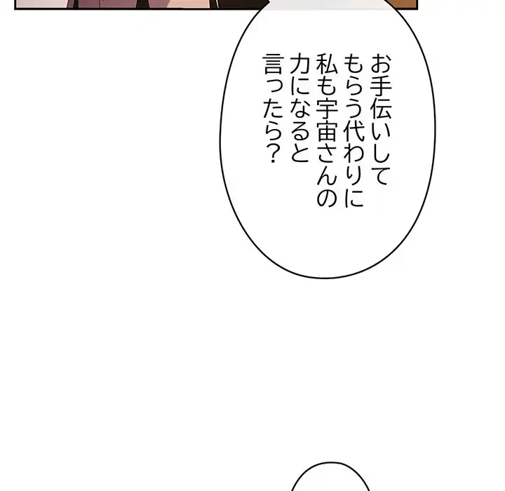 いびつなアイラブユー 第11話 - 22