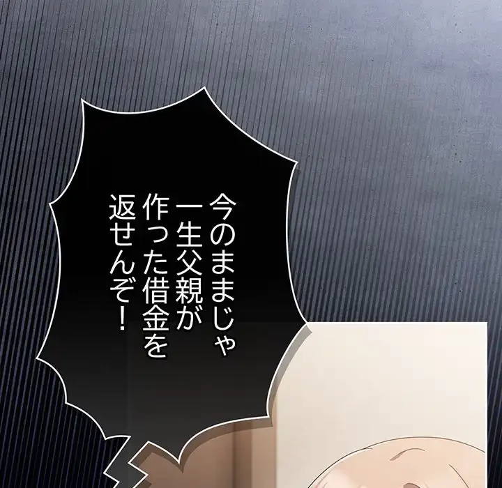 いびつなアイラブユー 第11話 - 25